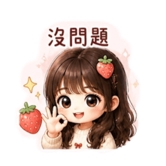 白白草莓