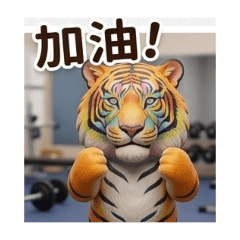 我是老虎