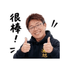 阿旭呢喃