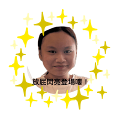 蔡放屁2.0