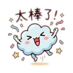 軟綿綿雲朵日常
