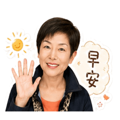 媽媽早安問候
