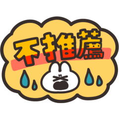 ジャッジするうさちゃん（繁体字）