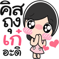 Name Kae cute