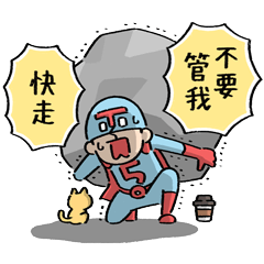 A hero after all (Taiwanese version)