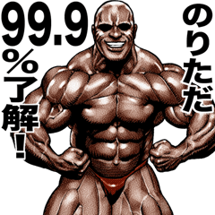 Noritada dedicated Muscle macho sticker