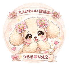 Ururu Vol.2 - Cute Polite Phrases