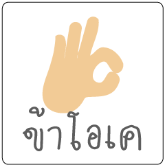 sign language thai conversation