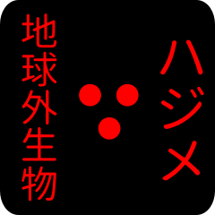 out of earth sticker1 for hajime