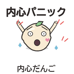 Ugly-Cute Inner Voice Dango