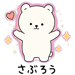Saburo Kigurumi Bear 4: For You Afar