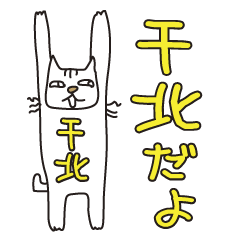 Only for Mr. Chigita Banzai Cat