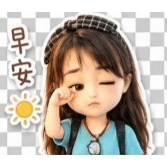 可愛小妮子(二)