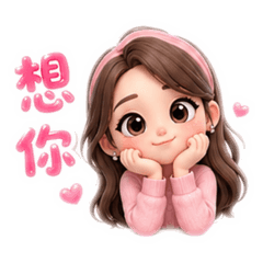 安寶的-撒嬌篇
