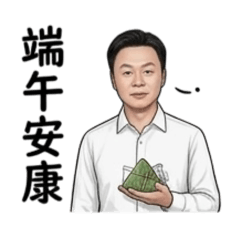 伸港如峰：端午平安，「粽」於為你服務