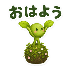 苔玉のちび謎キャラ