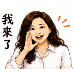 Julie日常4