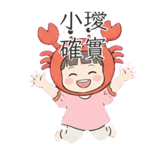 我家寶貝小璦小玥