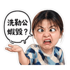 JaneHsu台灣人的口頭禪