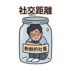斜槓舅舅-型男日常2