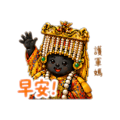護軍媽