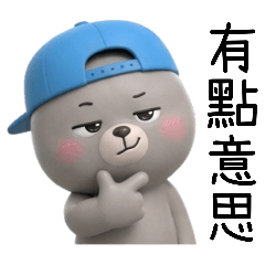 皮皮熊(o^^o)有點意思
