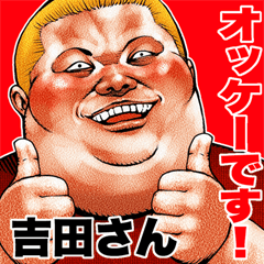 吉田さん に送る デブロック Bigスタンプ