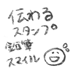 伝わるスタンプ　鉛筆スマイル