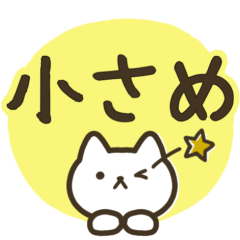 ず〜っと使える♡小さめ猫さん-白-