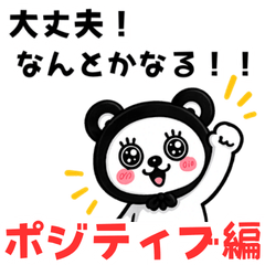 Panda-Wannabe Polar Bear: Positive