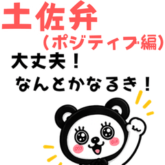 Panda-Wannabe Polar Bear (Tosa Dialect)