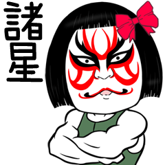 Morohoshi Muscle Kabuki Name Sticker
