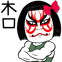 Kiguchi Muscle Kabuki Name Sticker