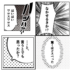 漫画の吹き出し集(言ってみたい台詞）