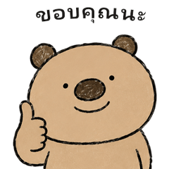 ใช้บ่อย｜หมีนุ่ม ๆ