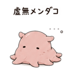【毎日使える】情緒終わりな海の生き物