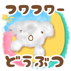 So fluffy Animals (Japanese)