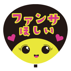 ジャニヲタ風うちわで会話 Line スタンプ Line Store