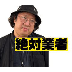 クロークおじさん歴戦のバンギャスタンプ①
