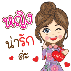 Ying Na Ruk