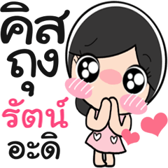Ratana so cute