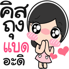 Nong Bad cute