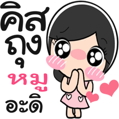 Nong Mu cute