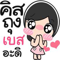 Nong Base cute
