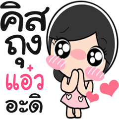 Nong El so cute