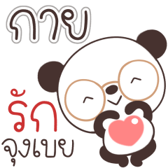 Name Kai Naa