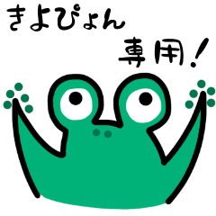 KIYO-PYON Frog