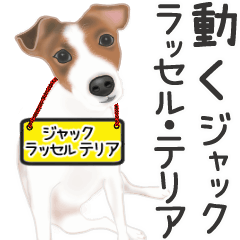 Move! sticker of Jack Russell Terrier