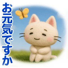 Everyday Greetings from Felt Cats