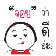 Joy ngai ja krai la